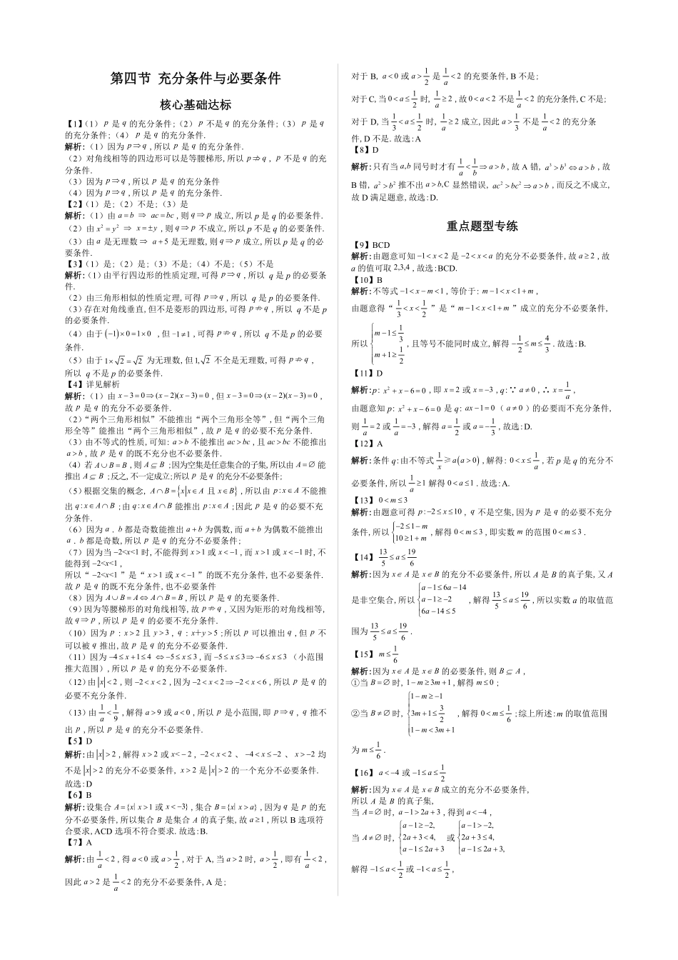 2025高中数学全练一本通(必修一)集合-第4节充分条件与必要条件—答案版.pdf_第1页
