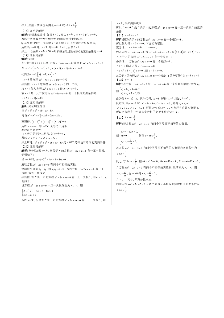 2025高中数学全练一本通(必修一)集合-第4节充分条件与必要条件—答案版.pdf_第2页