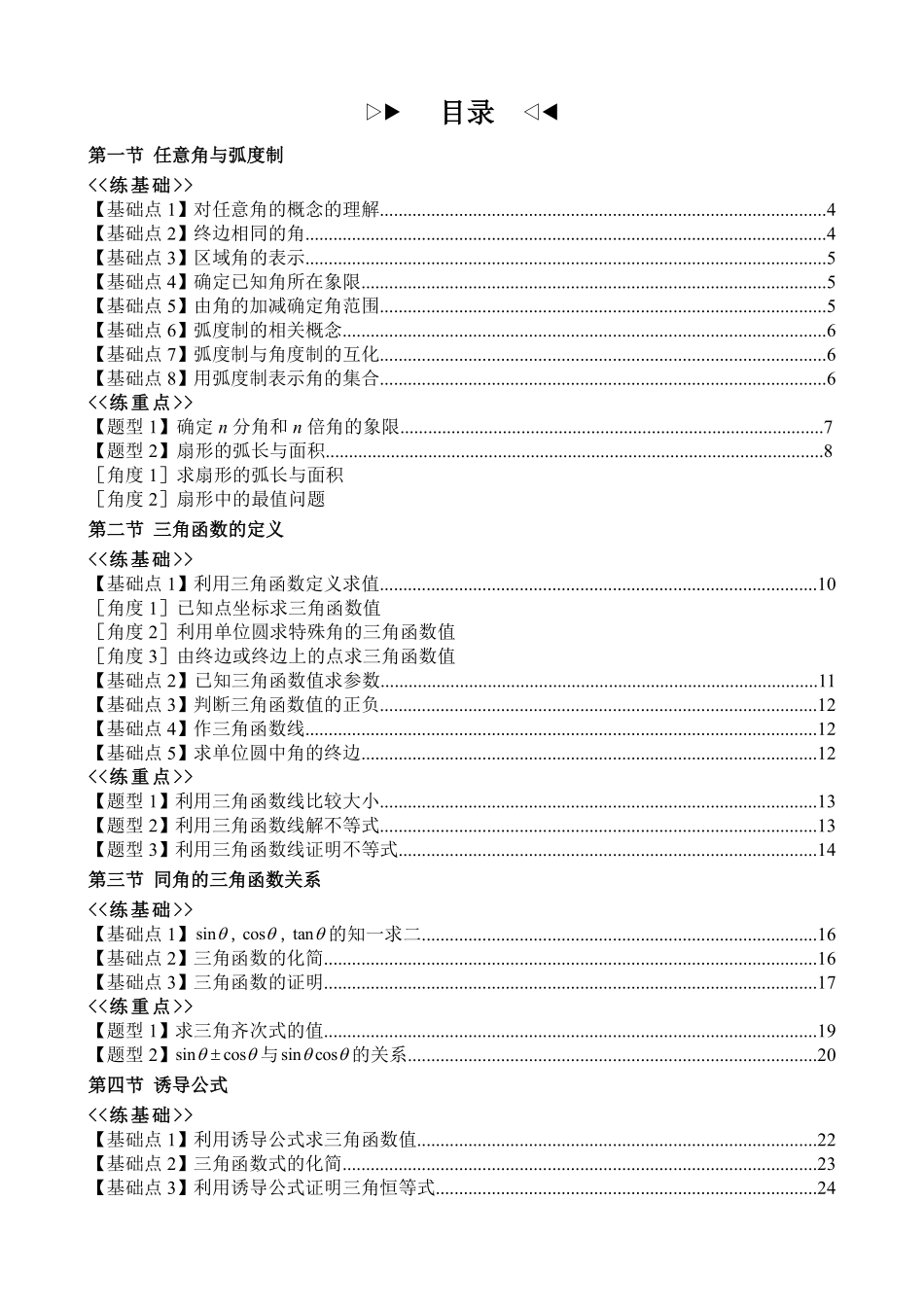2025高中数学全练一本通(必修一)三角函数-2025《高中数学全练一本通》(必修一)三角函数.pdf_第2页