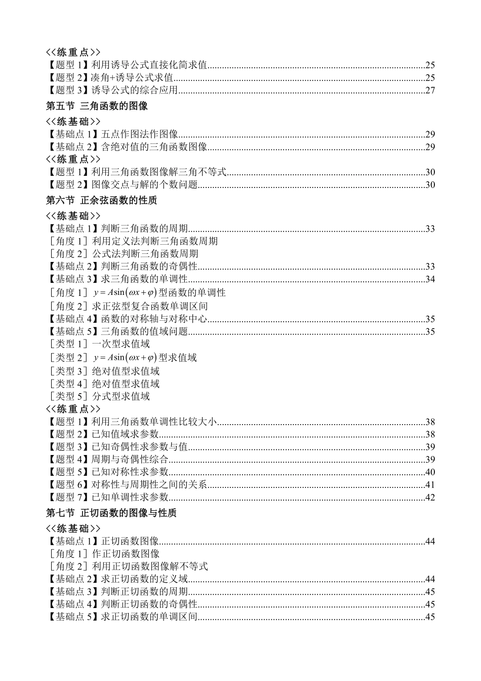 2025高中数学全练一本通(必修一)三角函数-2025《高中数学全练一本通》(必修一)三角函数.pdf_第3页