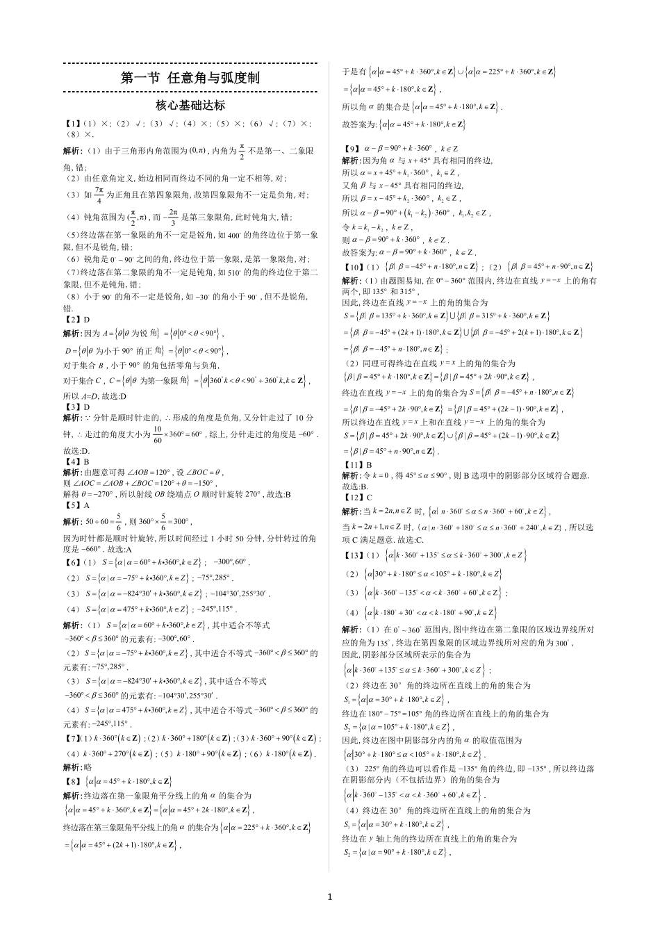 2025高中数学全练一本通(必修一)三角函数-2025《高中数学全练一本通》(必修一)三角函数—答案解析.pdf_第3页