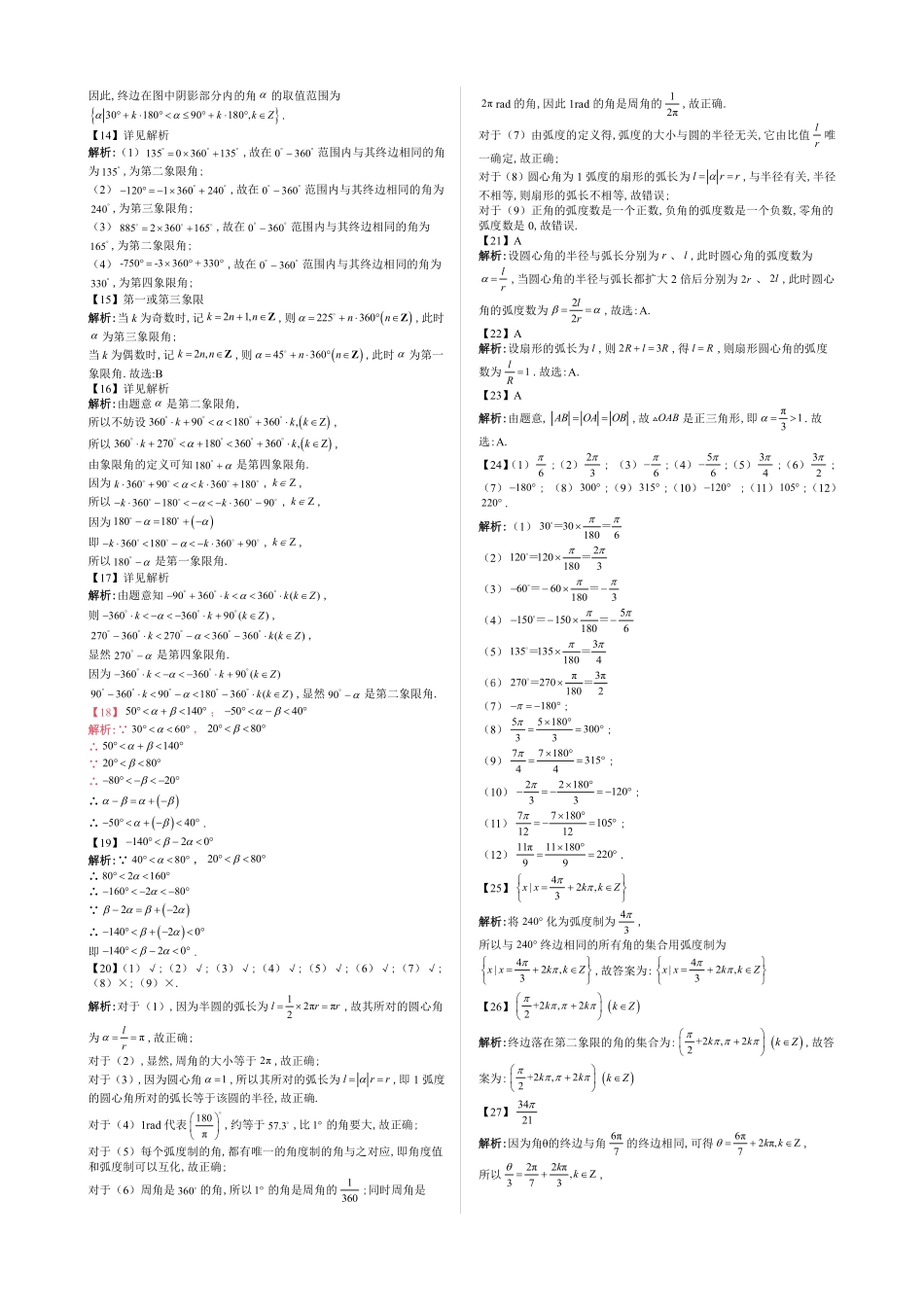 2025高中数学全练一本通(必修一)三角函数-第1节任意角与弧度制—答案版.pdf_第2页