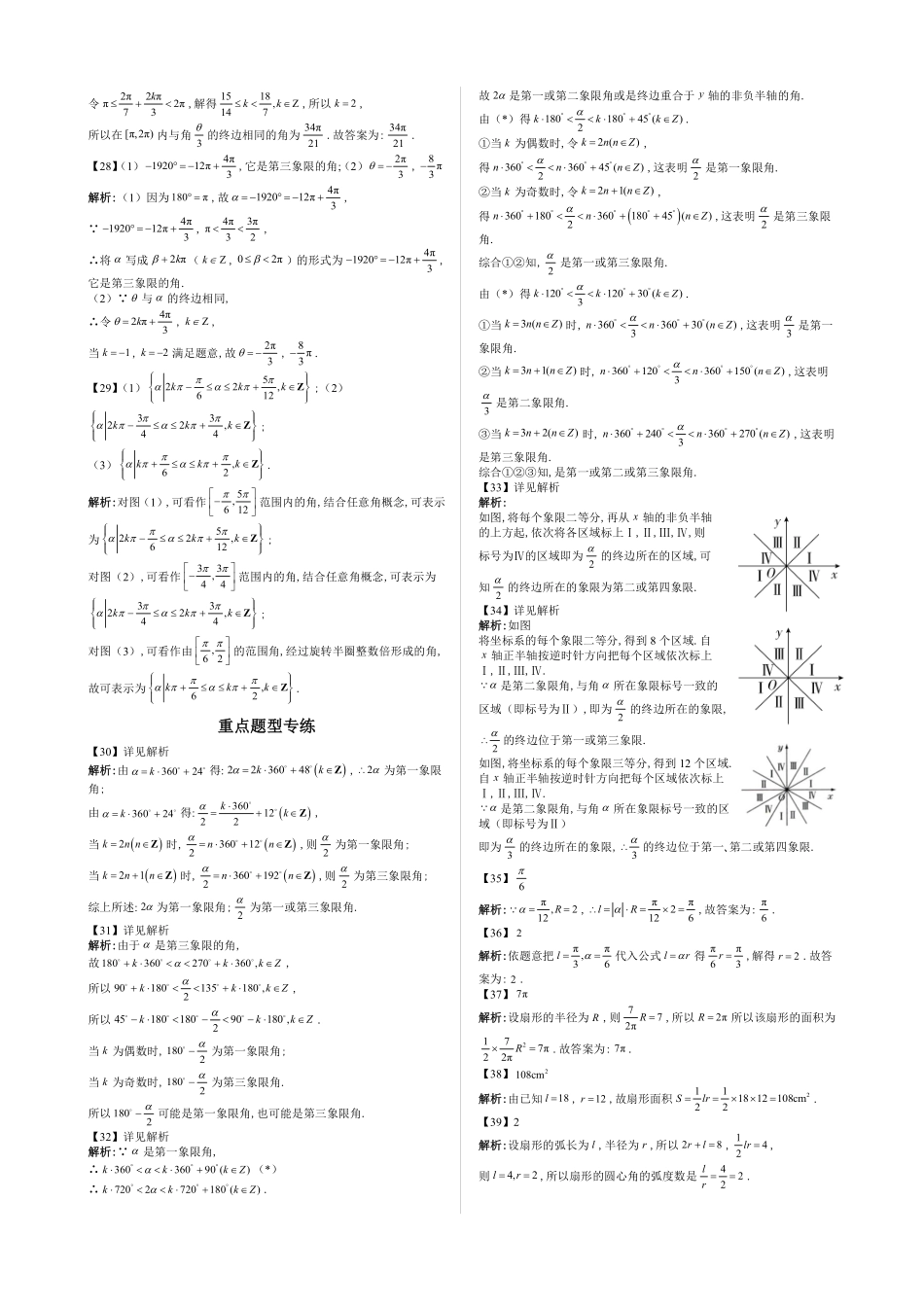 2025高中数学全练一本通(必修一)三角函数-第1节任意角与弧度制—答案版.pdf_第3页