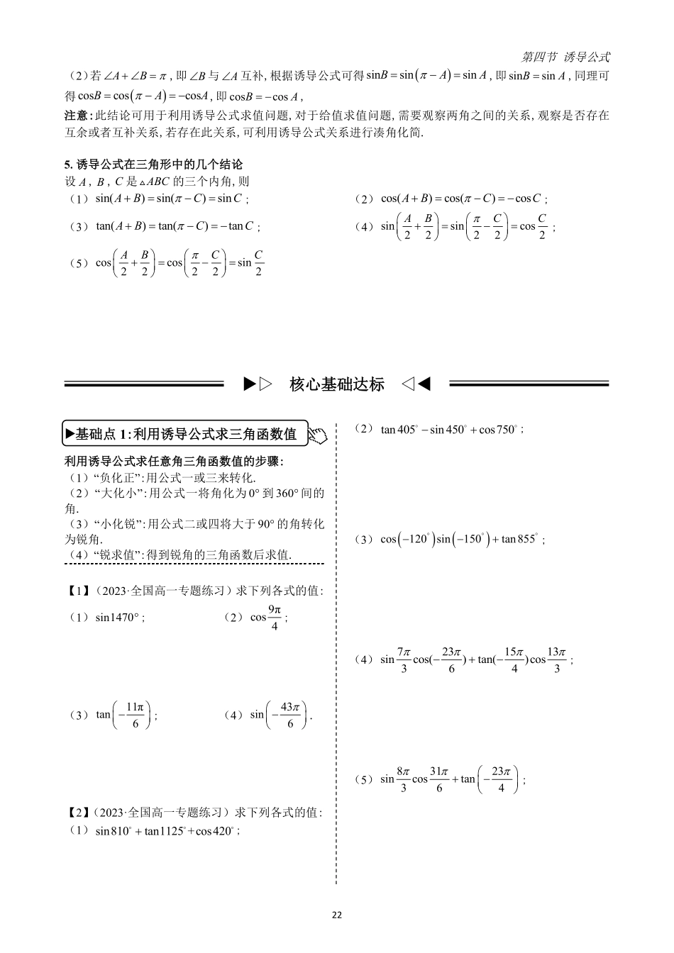 2025高中数学全练一本通(必修一)三角函数-第4节诱导公式(原卷版).pdf_第2页