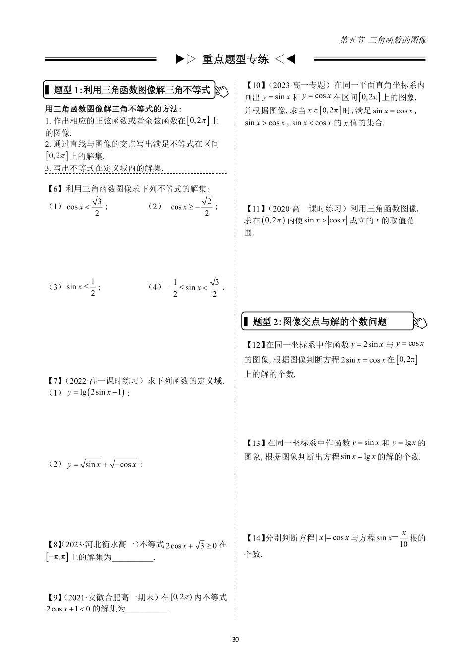 2025高中数学全练一本通(必修一)三角函数-第5节三角函数的图像(原卷版).pdf_第3页