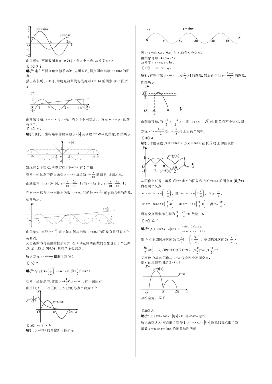 2025高中数学全练一本通(必修一)三角函数-第5节三角函数的图像—答案版.pdf_第3页