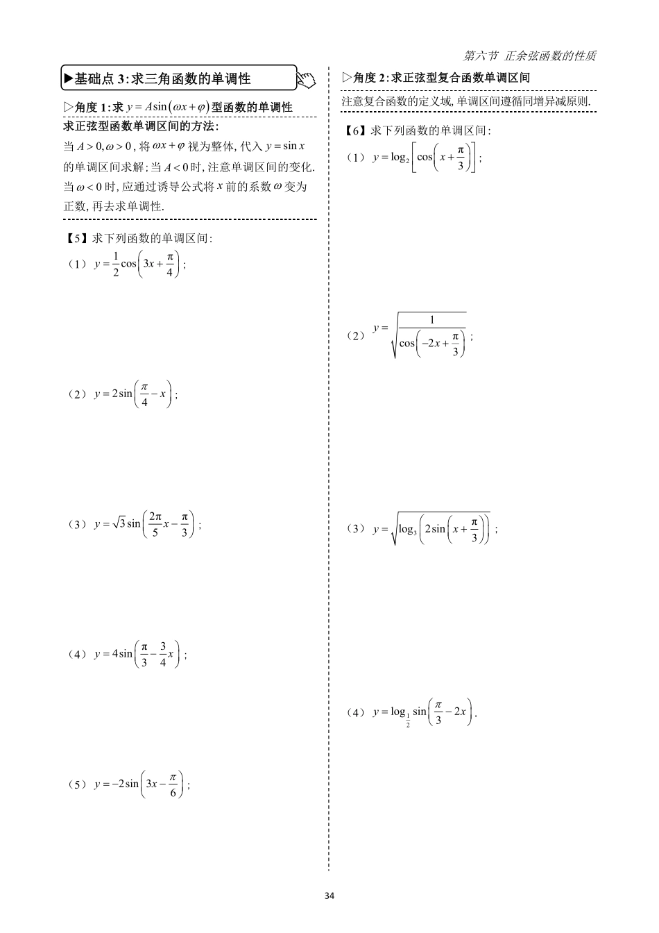 2025高中数学全练一本通(必修一)三角函数-第6节三角函数的性质(原卷版).pdf_第3页