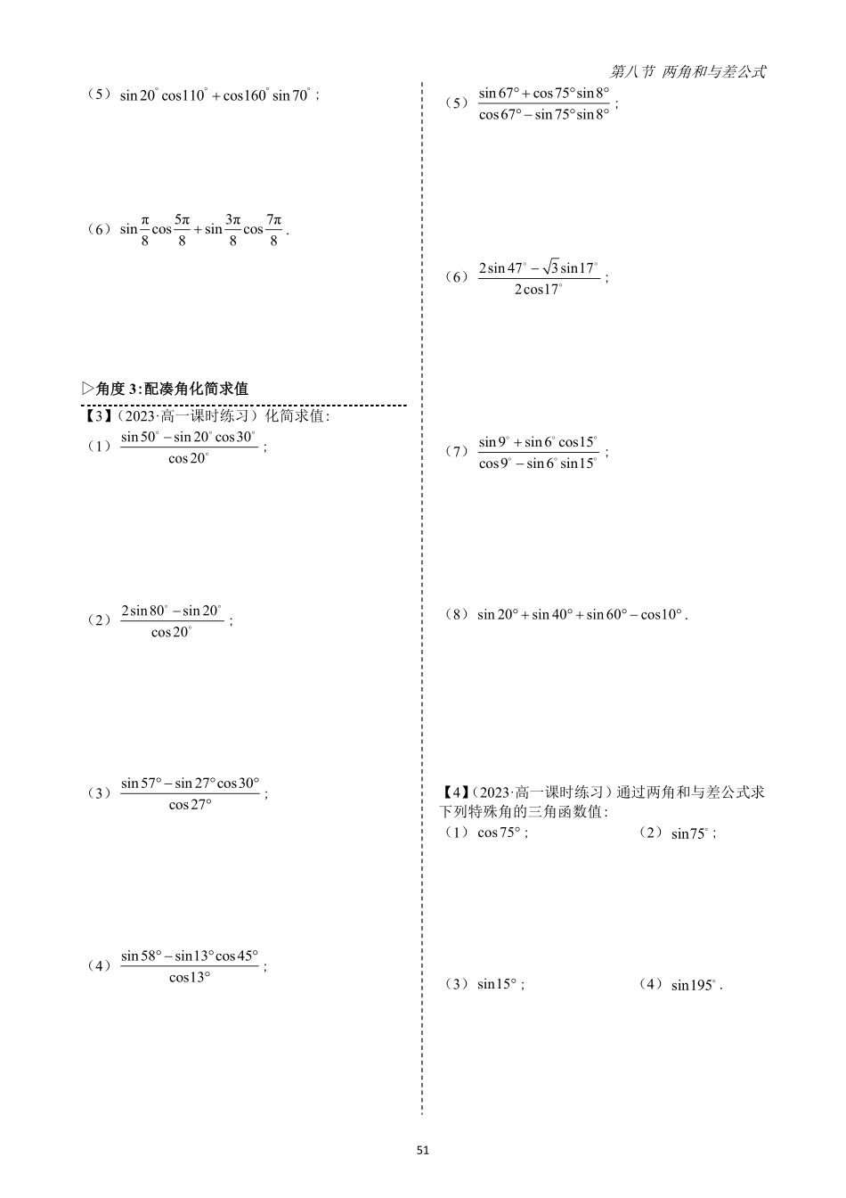 2025高中数学全练一本通(必修一)三角函数-第8节两角和与差的余弦余弦正切公式(原卷版).pdf_第3页