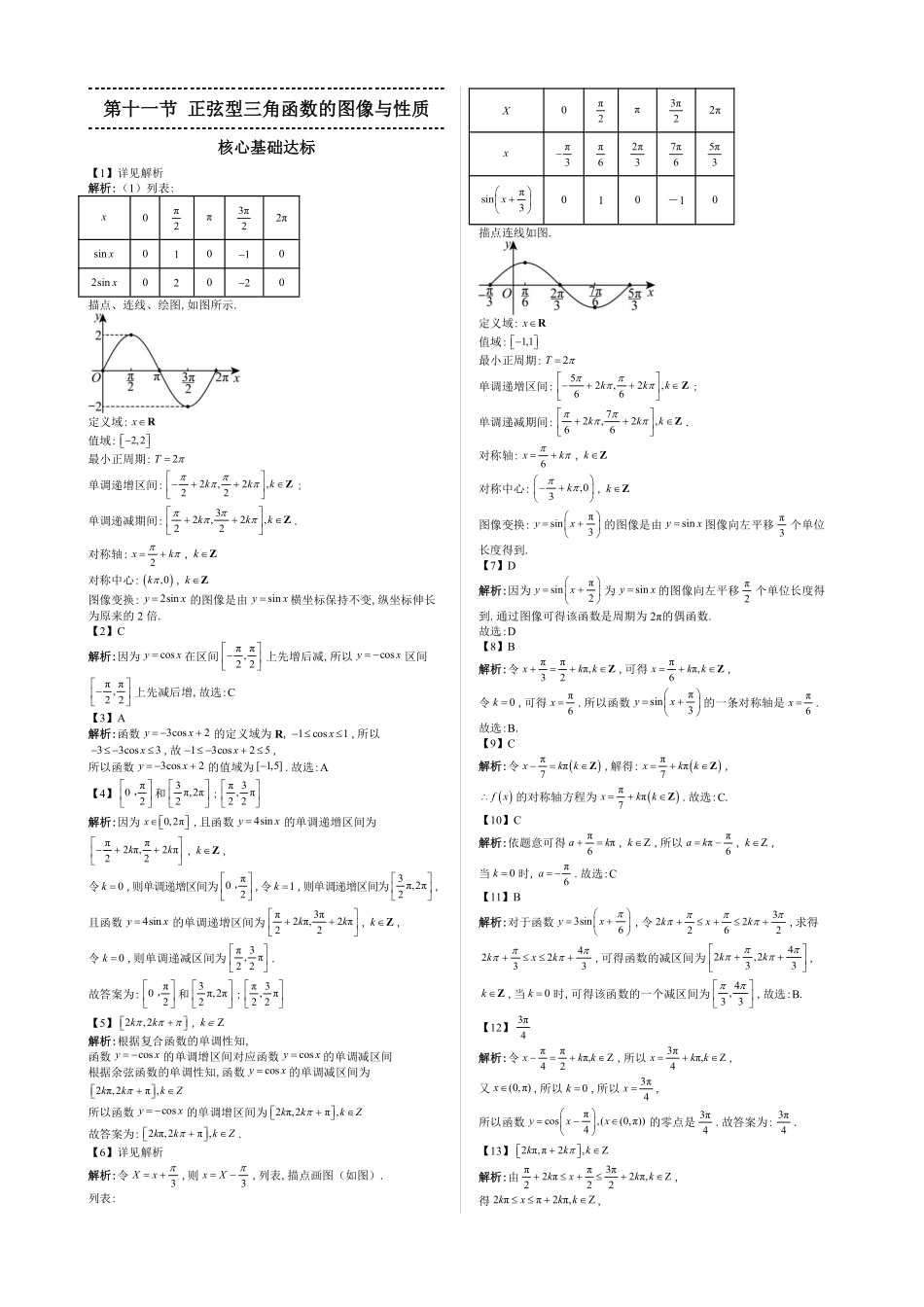 2025高中数学全练一本通(必修一)三角函数-第11节正弦型三角函数的图像与性质—答案版.pdf_第1页