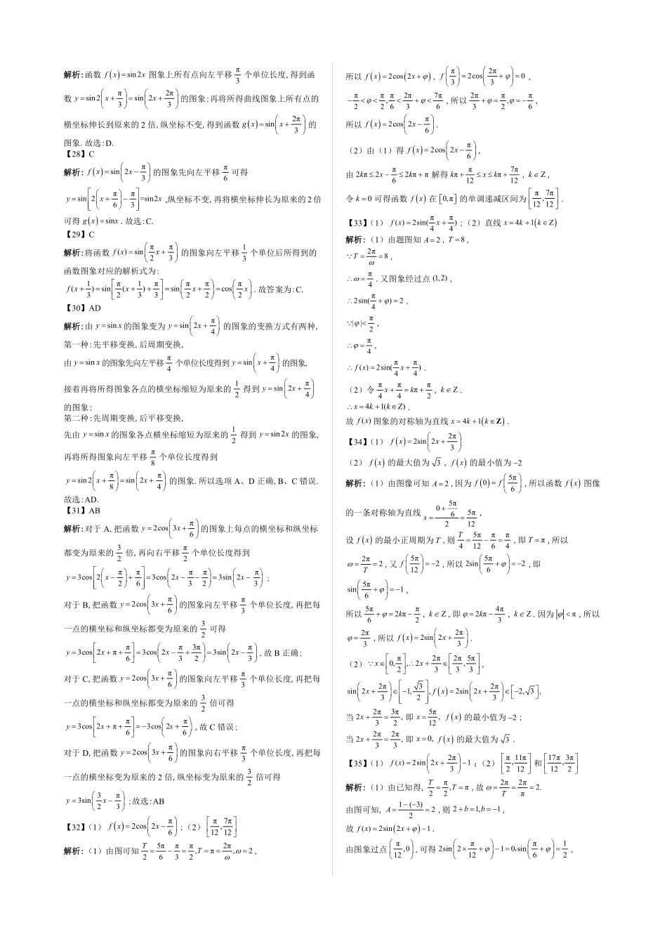 2025高中数学全练一本通(必修一)三角函数-第11节正弦型三角函数的图像与性质—答案版.pdf_第3页