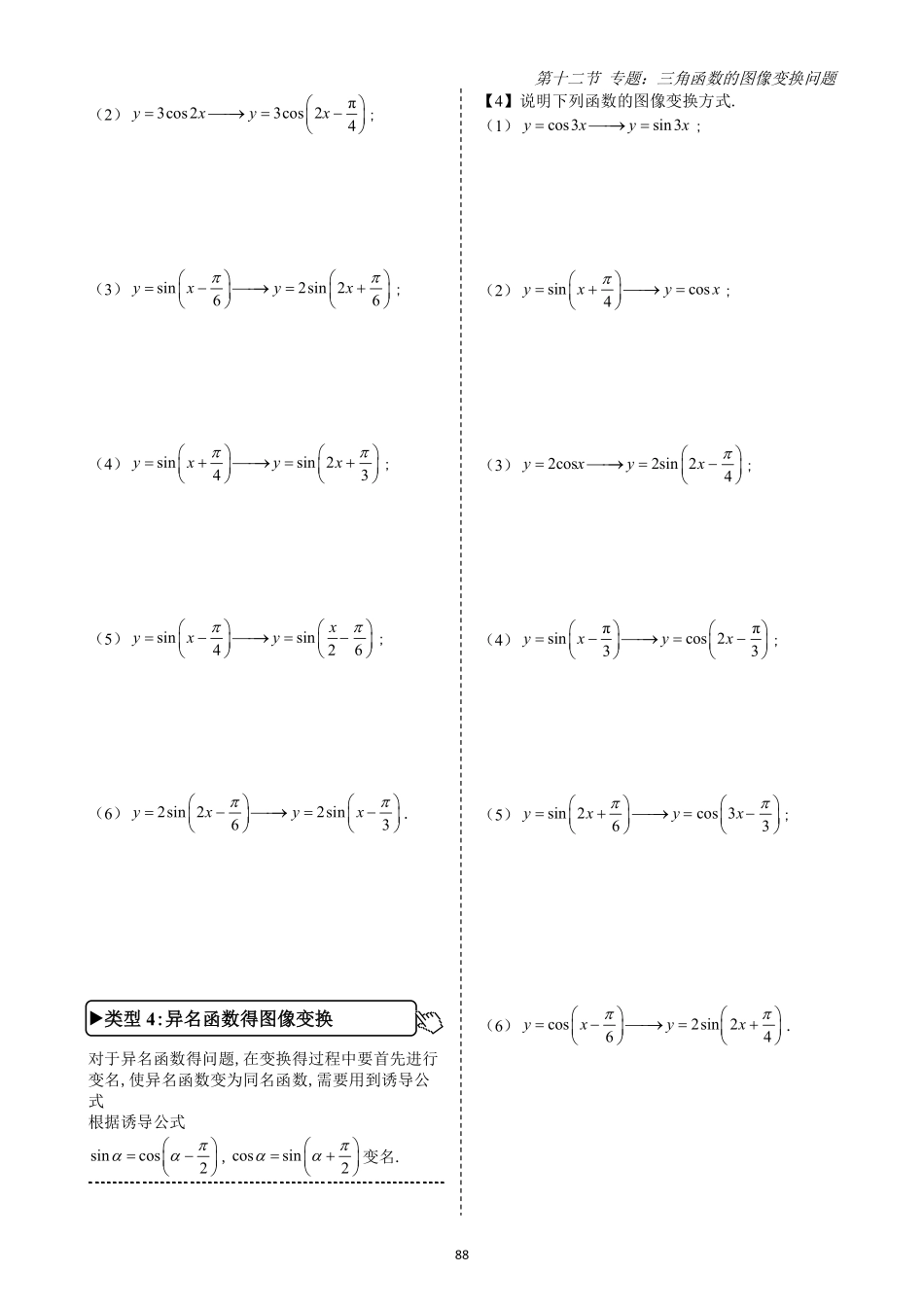 2025高中数学全练一本通(必修一)三角函数-第12节专题：三角函数的图像变换(原卷版).pdf_第3页