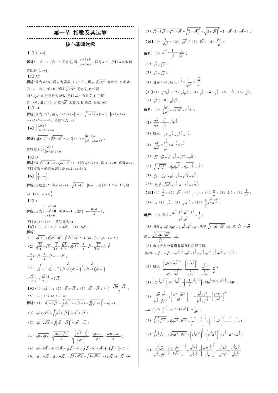 2025高中数学全练一本通(必修一)指数与对数函数-2025《高中数学全练一本通》(必修一)指数与对数函数—答案解析.pdf_第1页
