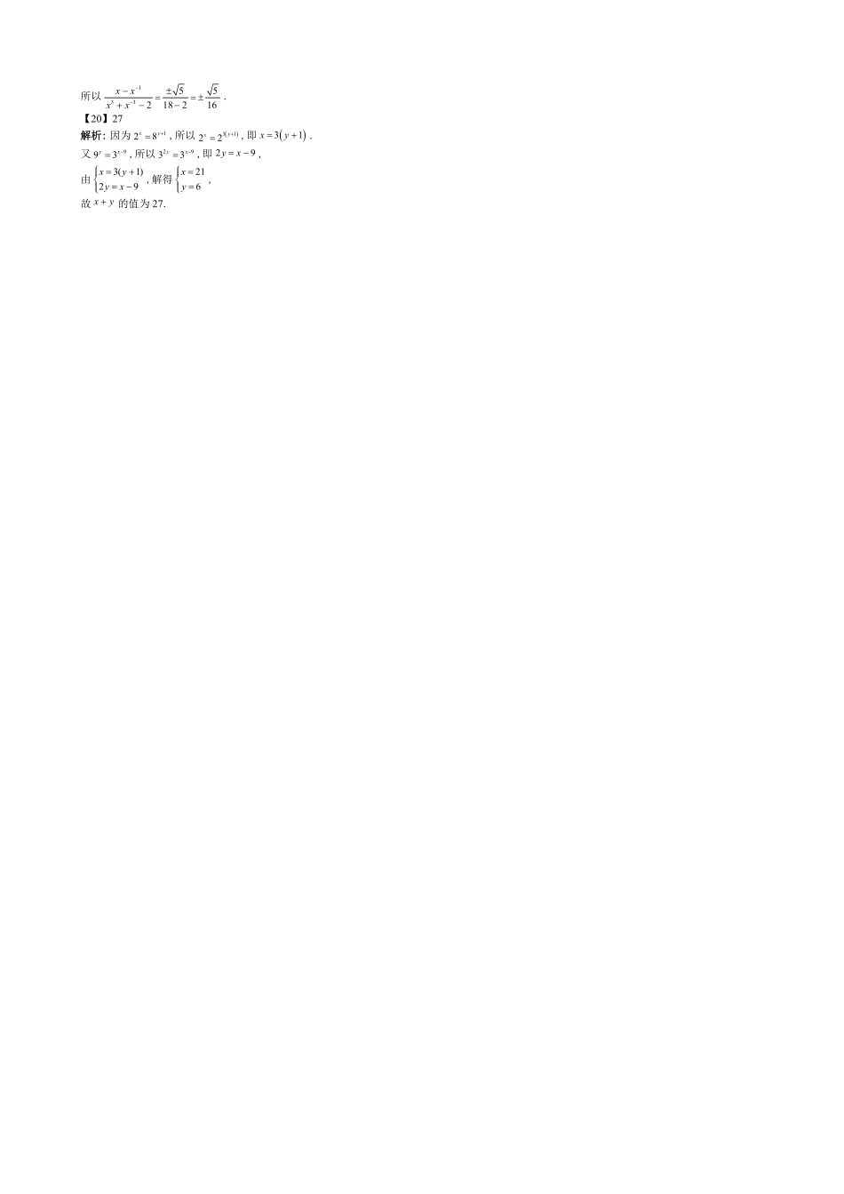 2025高中数学全练一本通(必修一)指数与对数函数-2025《高中数学全练一本通》(必修一)指数与对数函数—答案解析.pdf_第3页