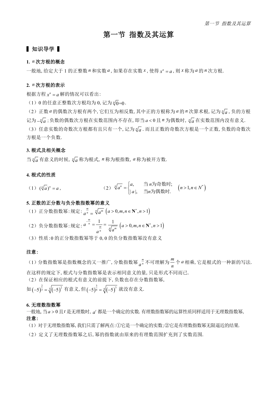 2025高中数学全练一本通(必修一)指数与对数函数-第1节指数及其运算(原卷版).pdf_第1页