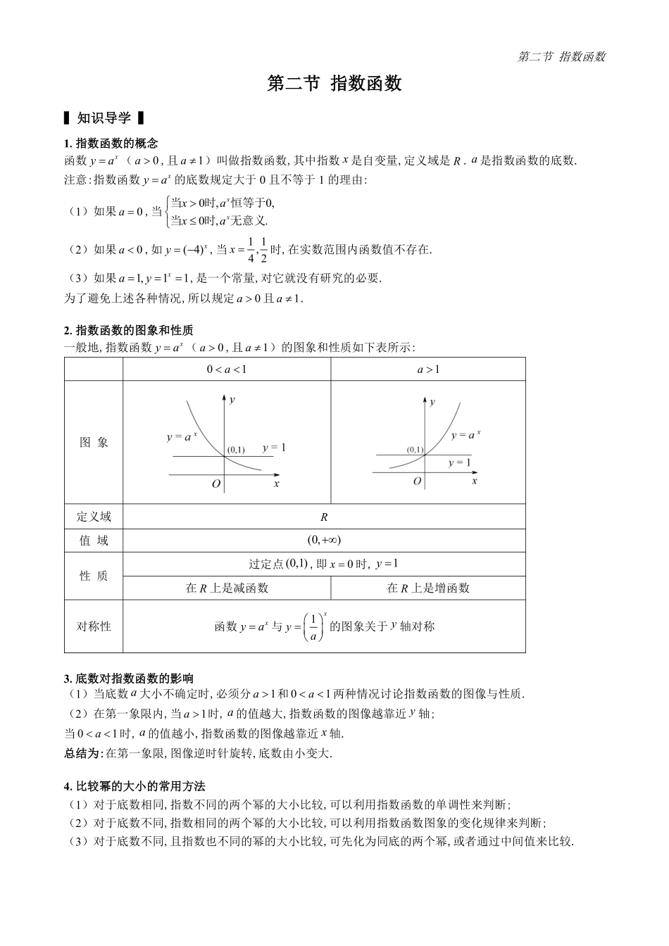 2025高中数学全练一本通(必修一)指数与对数函数-第2节指数函数(原卷版).pdf_第1页