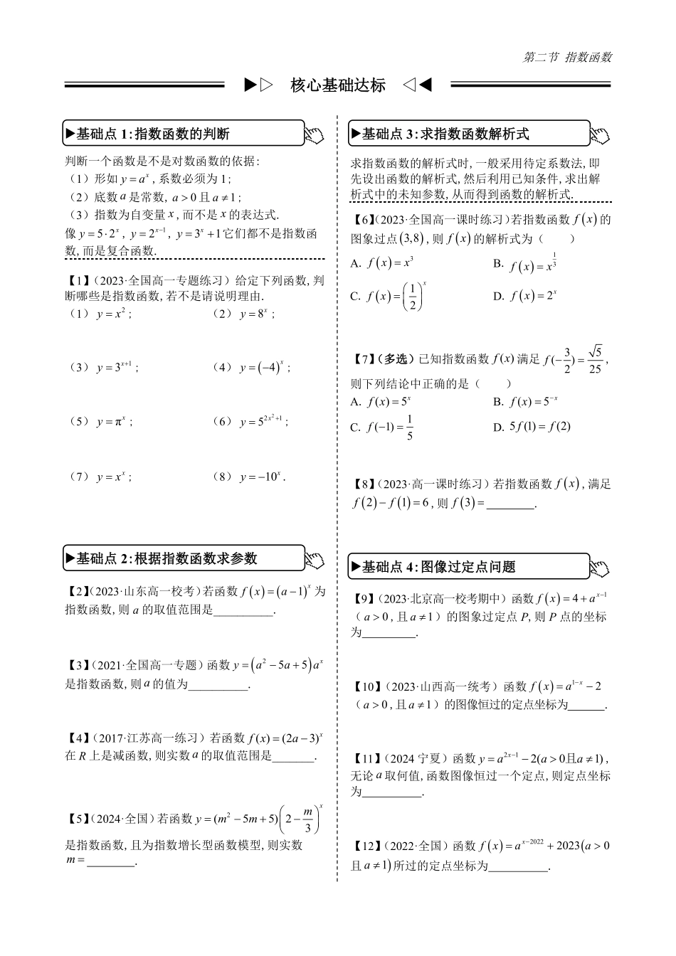 2025高中数学全练一本通(必修一)指数与对数函数-第2节指数函数(原卷版).pdf_第2页