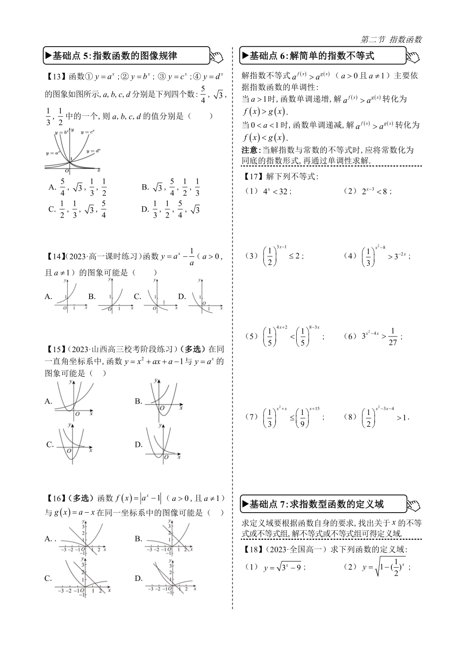 2025高中数学全练一本通(必修一)指数与对数函数-第2节指数函数(原卷版).pdf_第3页