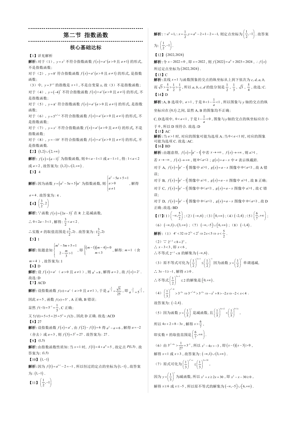 2025高中数学全练一本通(必修一)指数与对数函数-第2节指数函数—答案版.pdf_第1页