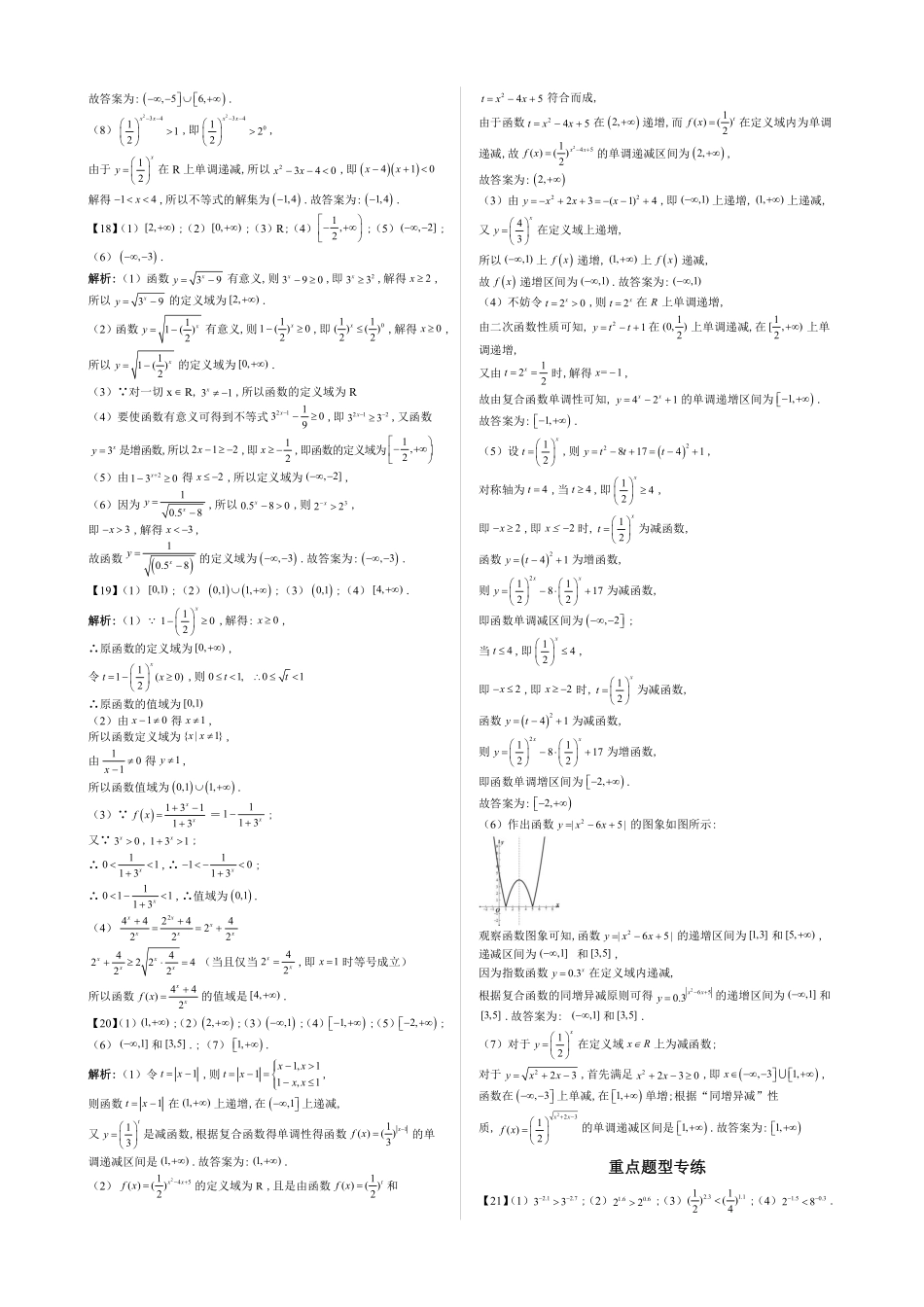 2025高中数学全练一本通(必修一)指数与对数函数-第2节指数函数—答案版.pdf_第2页