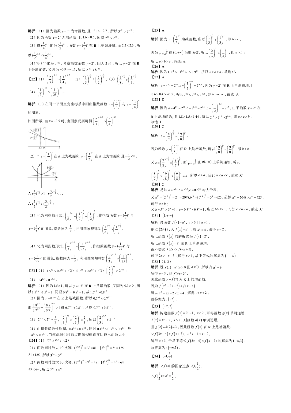 2025高中数学全练一本通(必修一)指数与对数函数-第2节指数函数—答案版.pdf_第3页