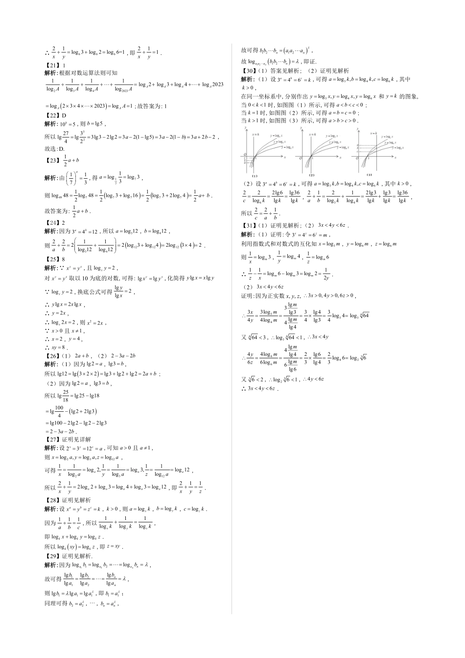 2025高中数学全练一本通(必修一)指数与对数函数-第3节对数及其运算—答案版.pdf_第3页