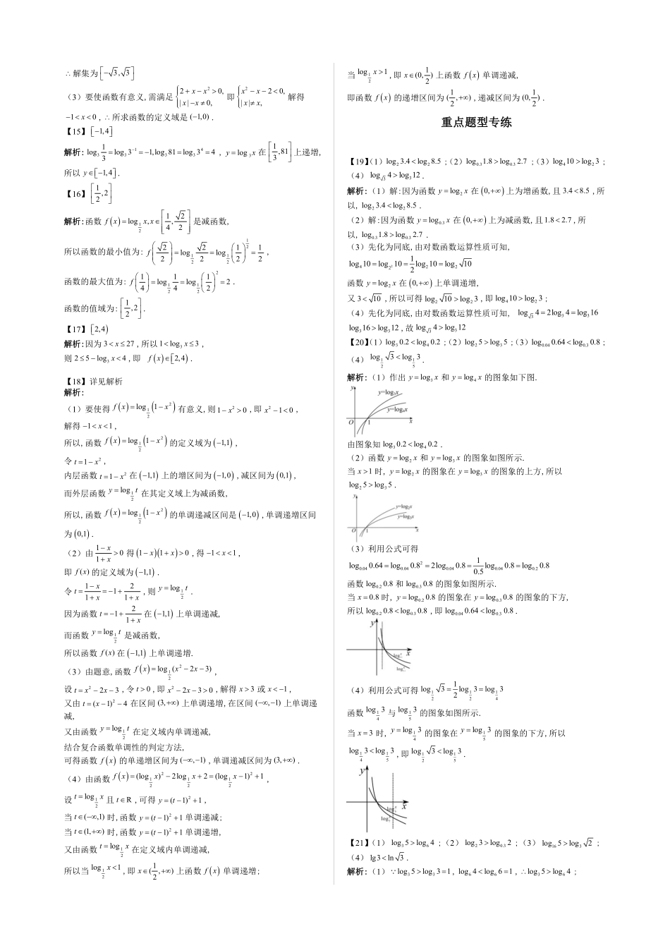 2025高中数学全练一本通(必修一)指数与对数函数-第4节对数函数—答案版.pdf_第2页