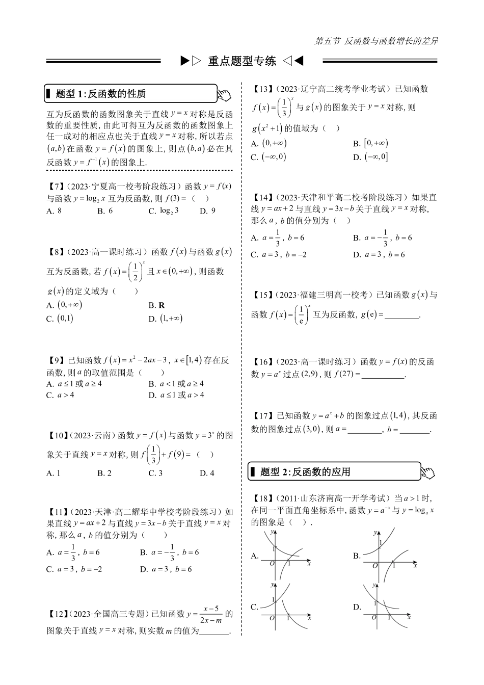 2025高中数学全练一本通(必修一)指数与对数函数-第5节反函数与函数增长的差异(原卷版).pdf_第3页