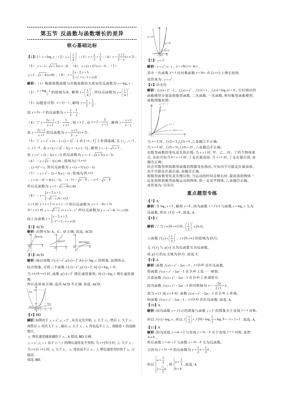 2025高中数学全练一本通(必修一)指数与对数函数-第5节反函数与函数增长的差异—答案版.pdf_第1页