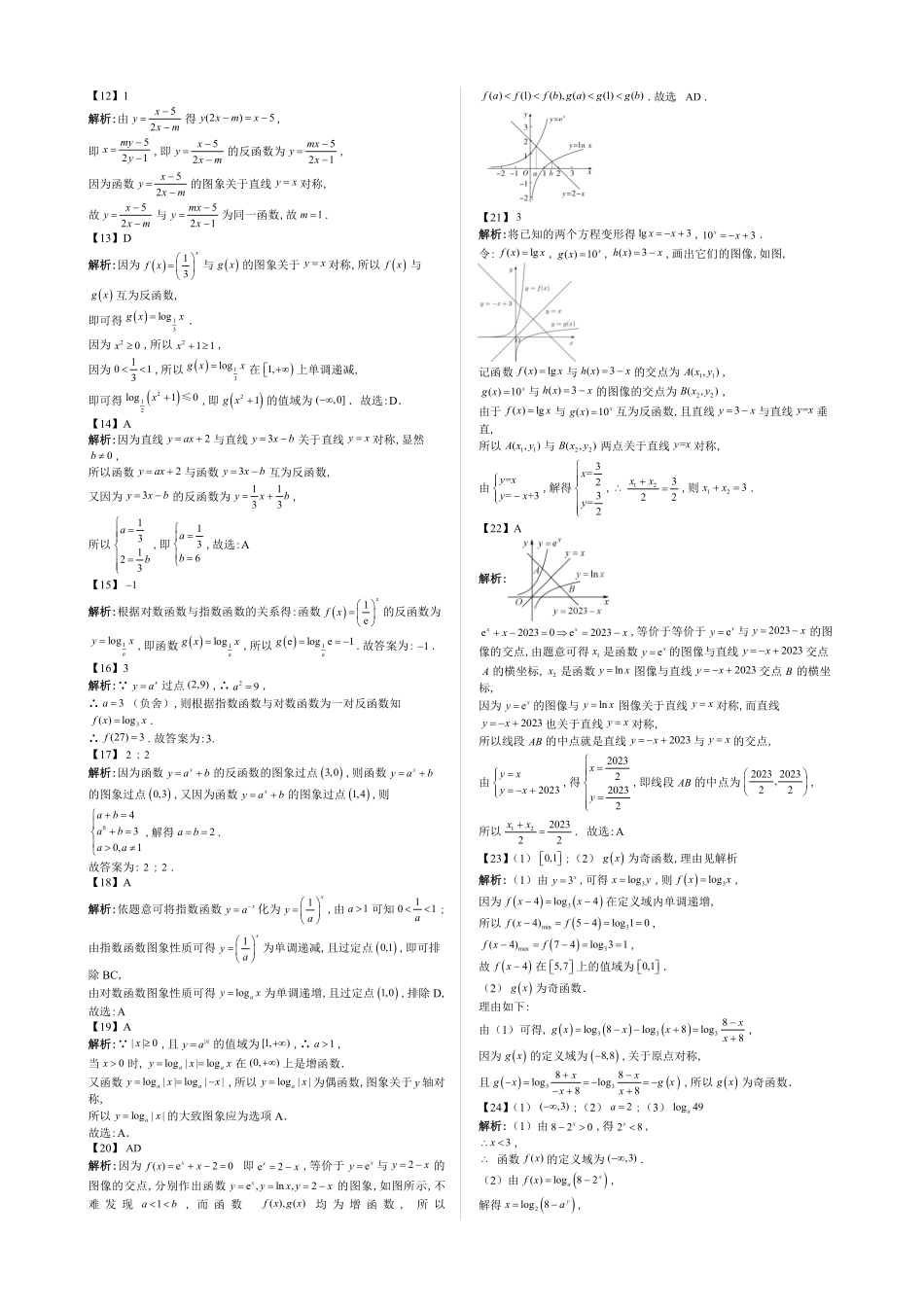 2025高中数学全练一本通(必修一)指数与对数函数-第5节反函数与函数增长的差异—答案版.pdf_第2页