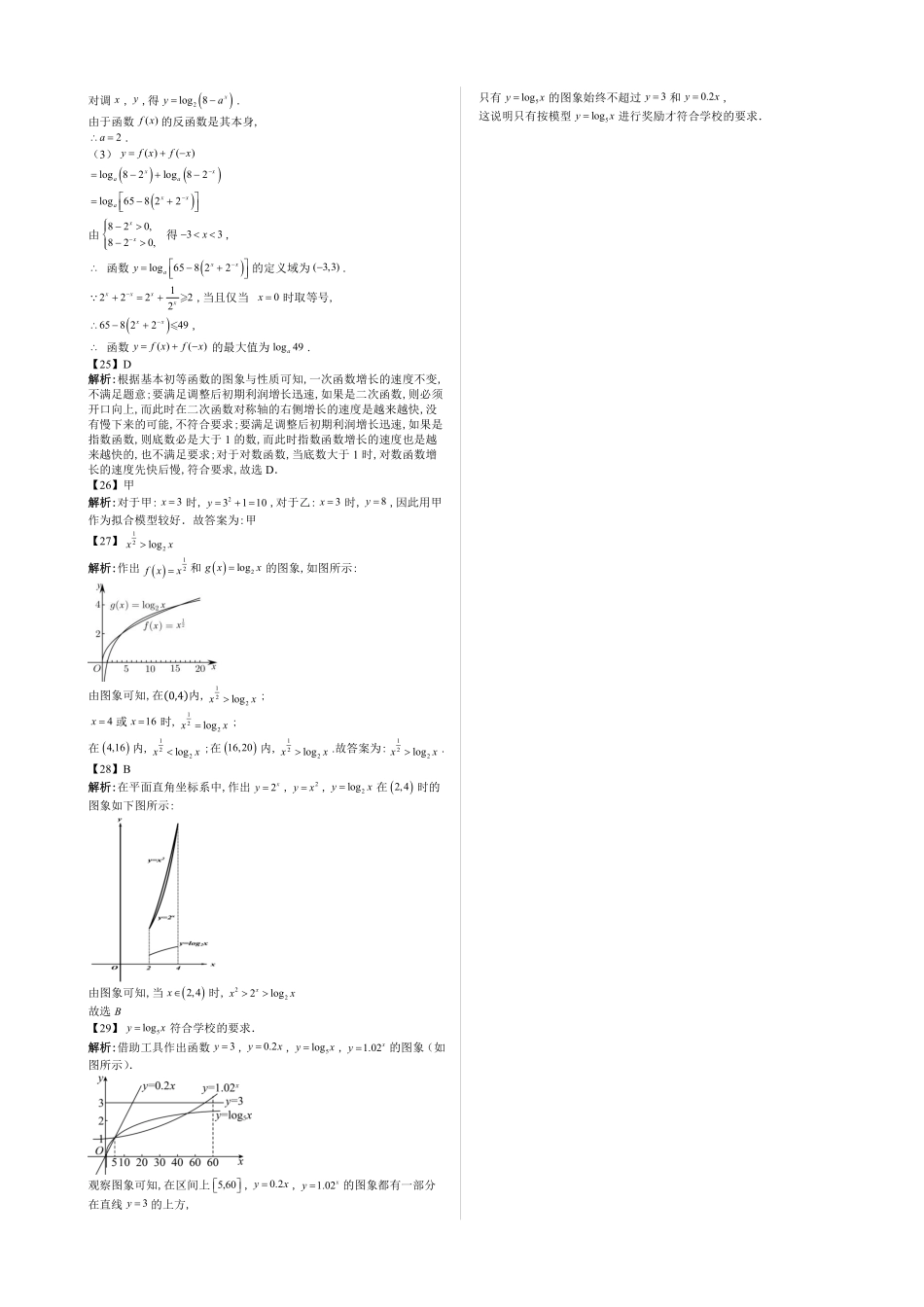 2025高中数学全练一本通(必修一)指数与对数函数-第5节反函数与函数增长的差异—答案版.pdf_第3页