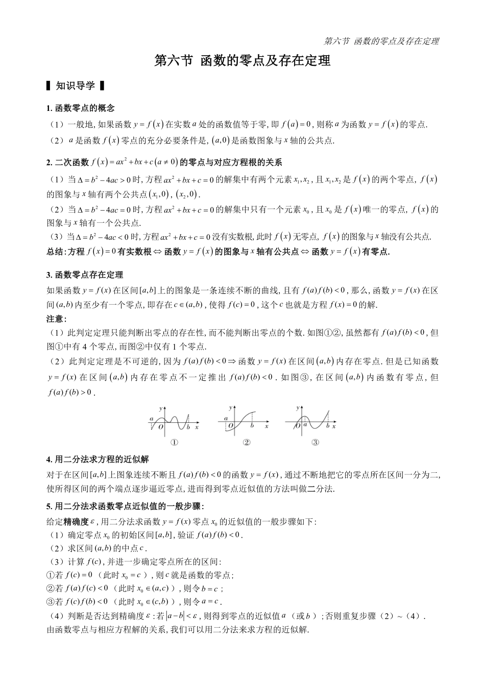 2025高中数学全练一本通(必修一)指数与对数函数-第6节函数的零点及存在定理(原卷版).pdf_第1页