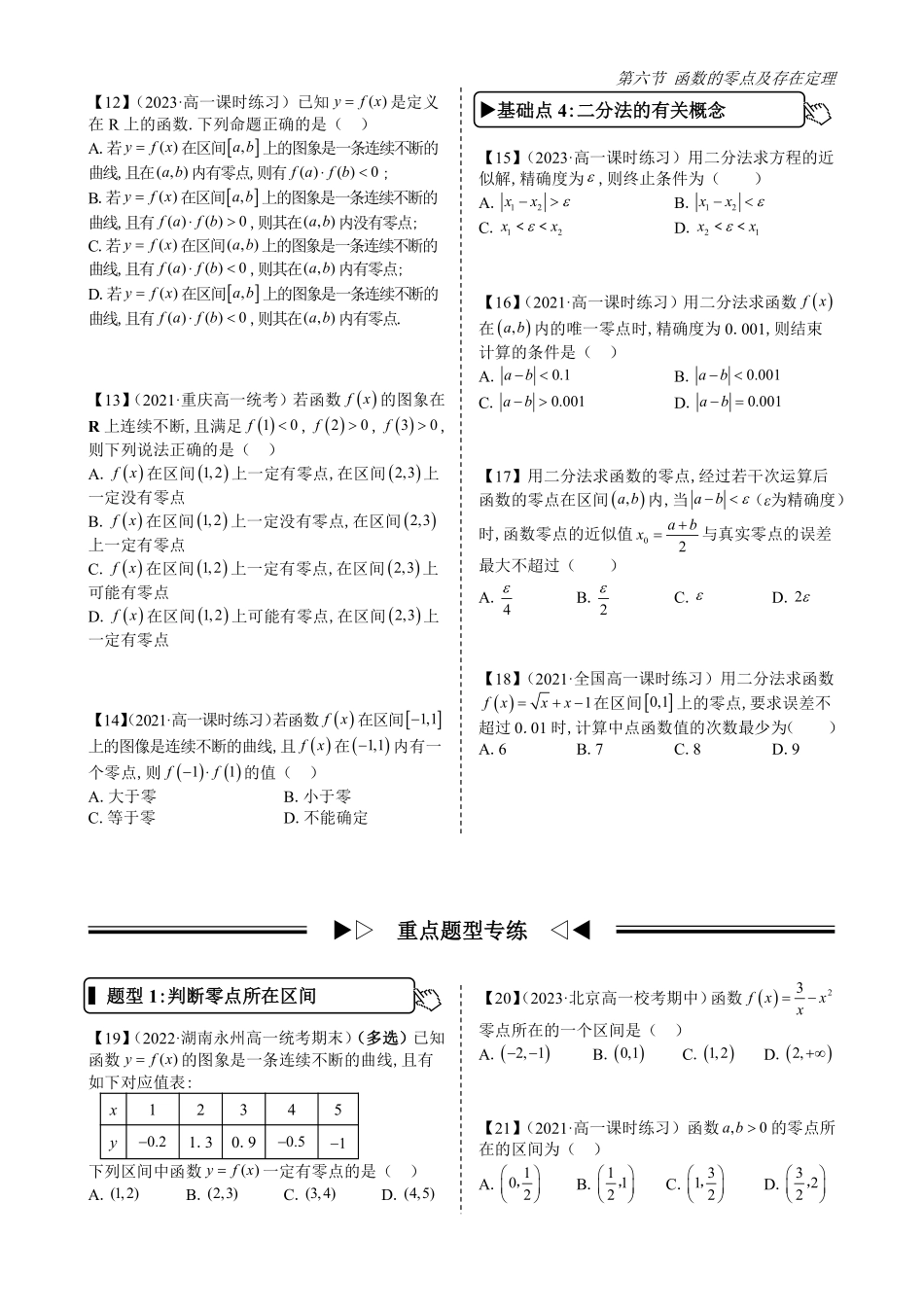 2025高中数学全练一本通(必修一)指数与对数函数-第6节函数的零点及存在定理(原卷版).pdf_第3页
