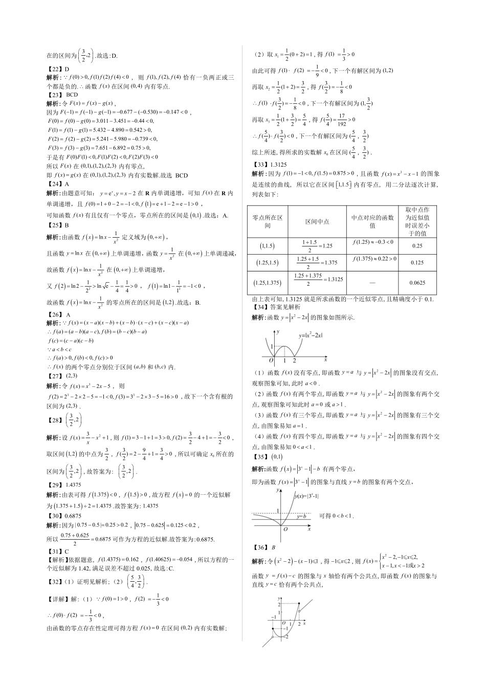 2025高中数学全练一本通(必修一)指数与对数函数-第6节函数的零点及存在定理—答案版.pdf_第2页