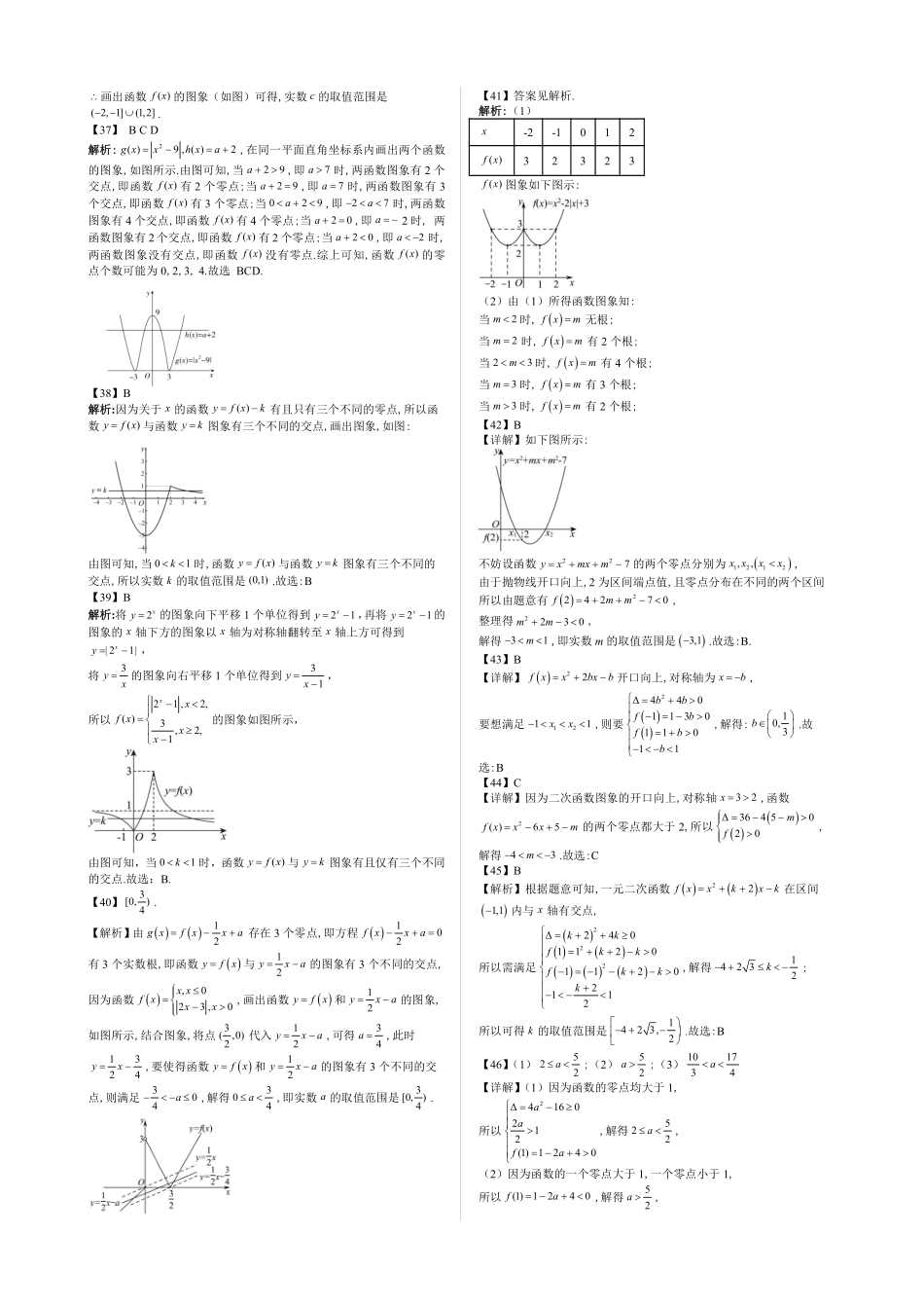 2025高中数学全练一本通(必修一)指数与对数函数-第6节函数的零点及存在定理—答案版.pdf_第3页