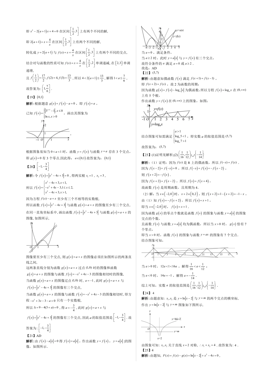 2025高中数学全练一本通(必修一)指数与对数函数-第7节专题：函数图像的应用题型总结(答案版).pdf_第3页
