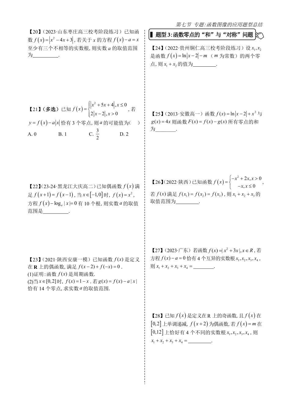 2025高中数学全练一本通(必修一)指数与对数函数-第7节专题：函数图像的应用题型总结(原卷版).pdf_第3页