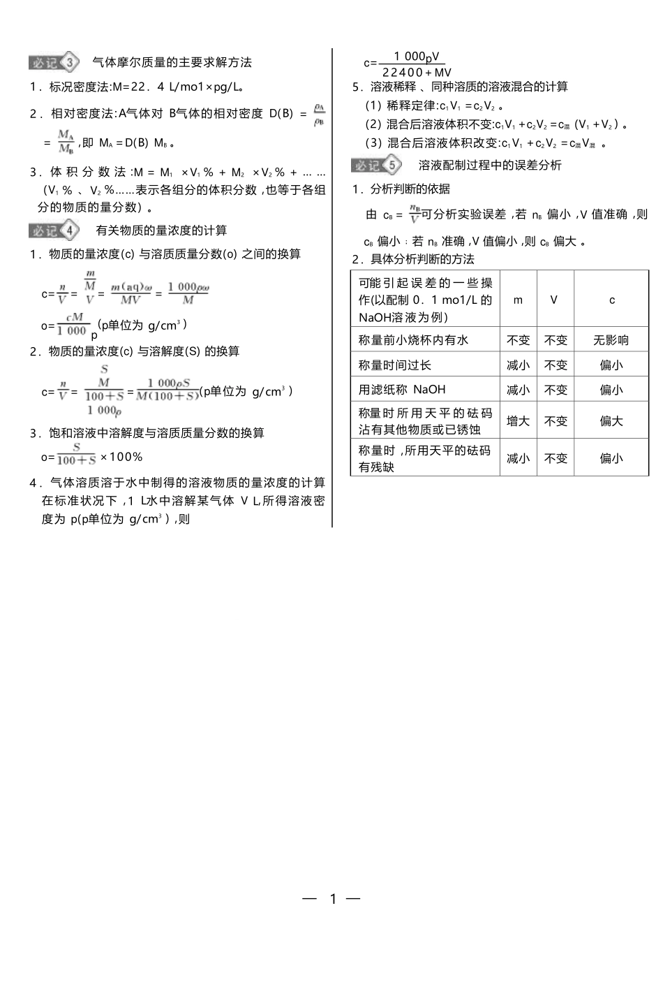 2025届高考化学二轮复习强记手册---高考考点清单（24页完整版）.pdf_第2页