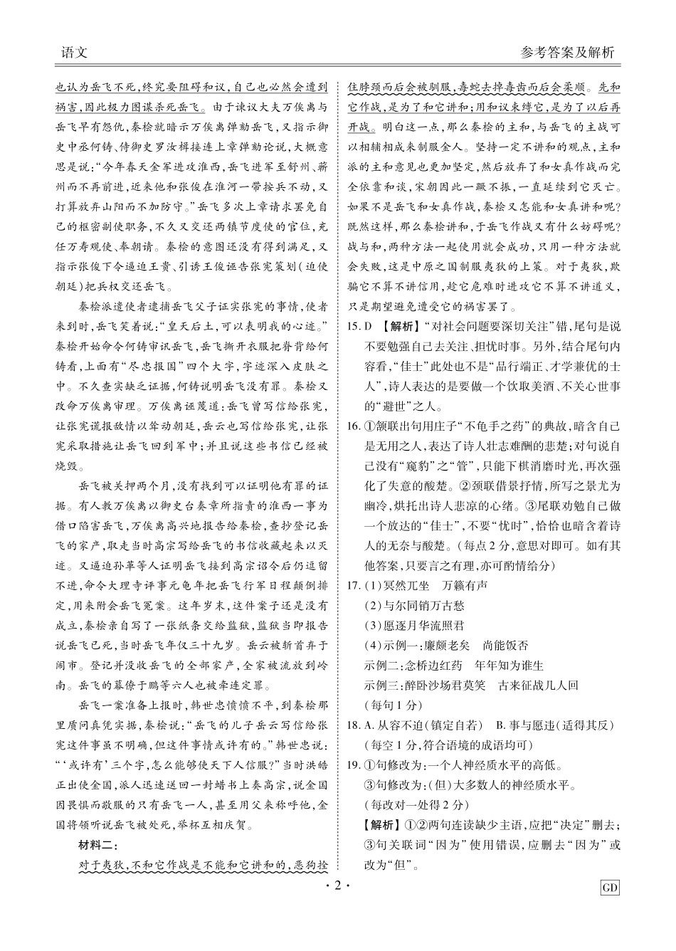 2025届高三年级12月份联考语文答案(GD).pdf_第2页