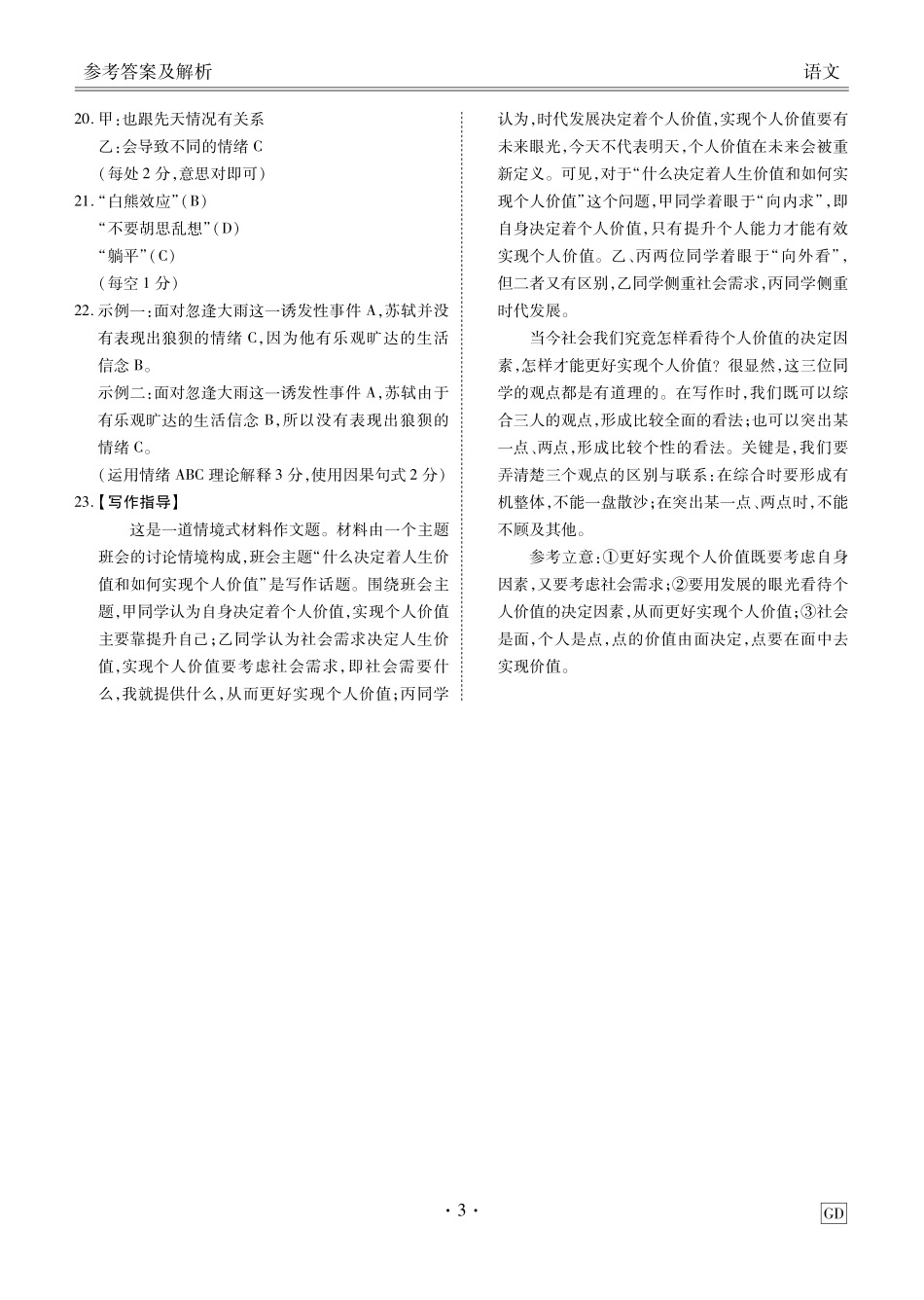 2025届高三年级12月份联考语文答案(GD).pdf_第3页