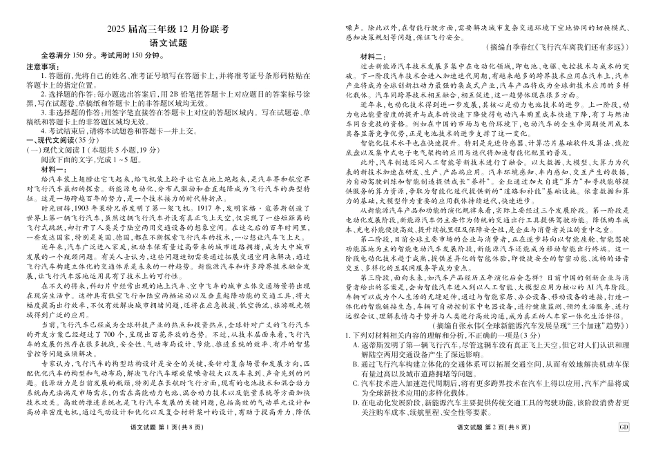 2025届高三年级12月份联考语文正文(GD).pdf_第1页