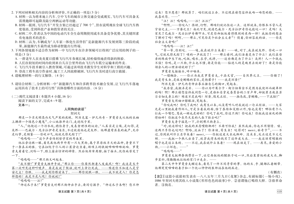 2025届高三年级12月份联考语文正文(GD).pdf_第2页