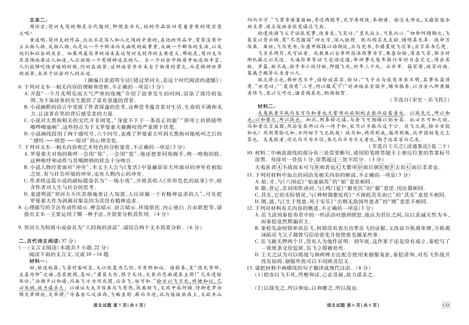 2025届高三年级12月份联考语文正文(GD).pdf_第3页