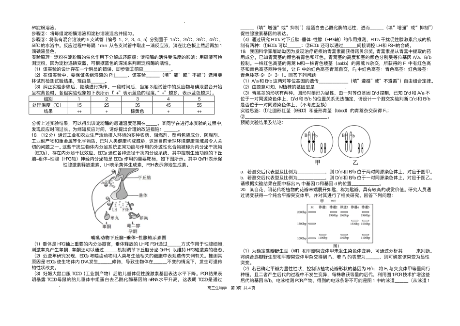 2025届湖南省长沙市雅礼中学高三下学期冲刺模拟训练生物试题（含答案）.pdf_第3页