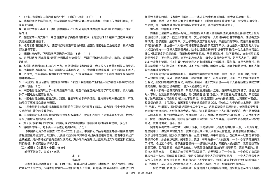 2025届湖南省长沙市雅礼中学高三下学期冲刺模拟训练语文试题（含答案）.pdf_第2页