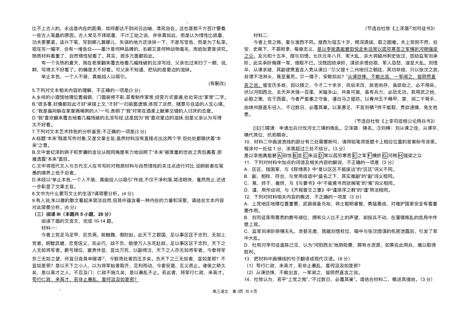 2025届湖南省长沙市雅礼中学高三下学期冲刺模拟训练语文试题（含答案）.pdf_第3页