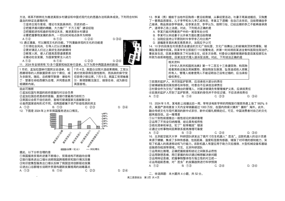 2025届湖南省长沙市雅礼中学高三下学期冲刺模拟训练政治试题（含答案）.pdf_第2页