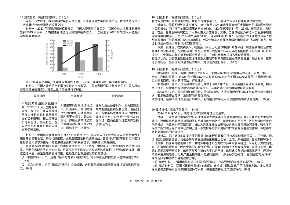2025届湖南省长沙市雅礼中学高三下学期冲刺模拟训练政治试题（含答案）.pdf_第3页