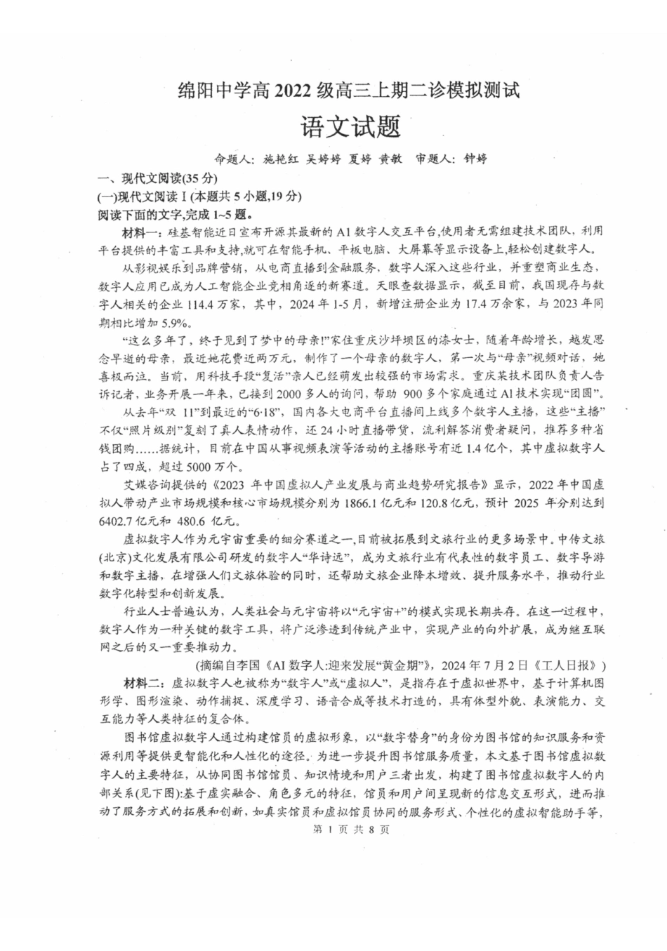 2025届四川省绵阳中学高三上学期二模考试语文试题.pdf_第1页
