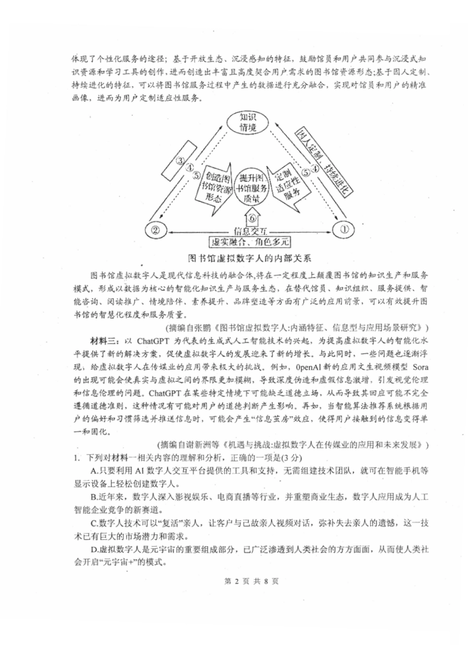 2025届四川省绵阳中学高三上学期二模考试语文试题.pdf_第2页
