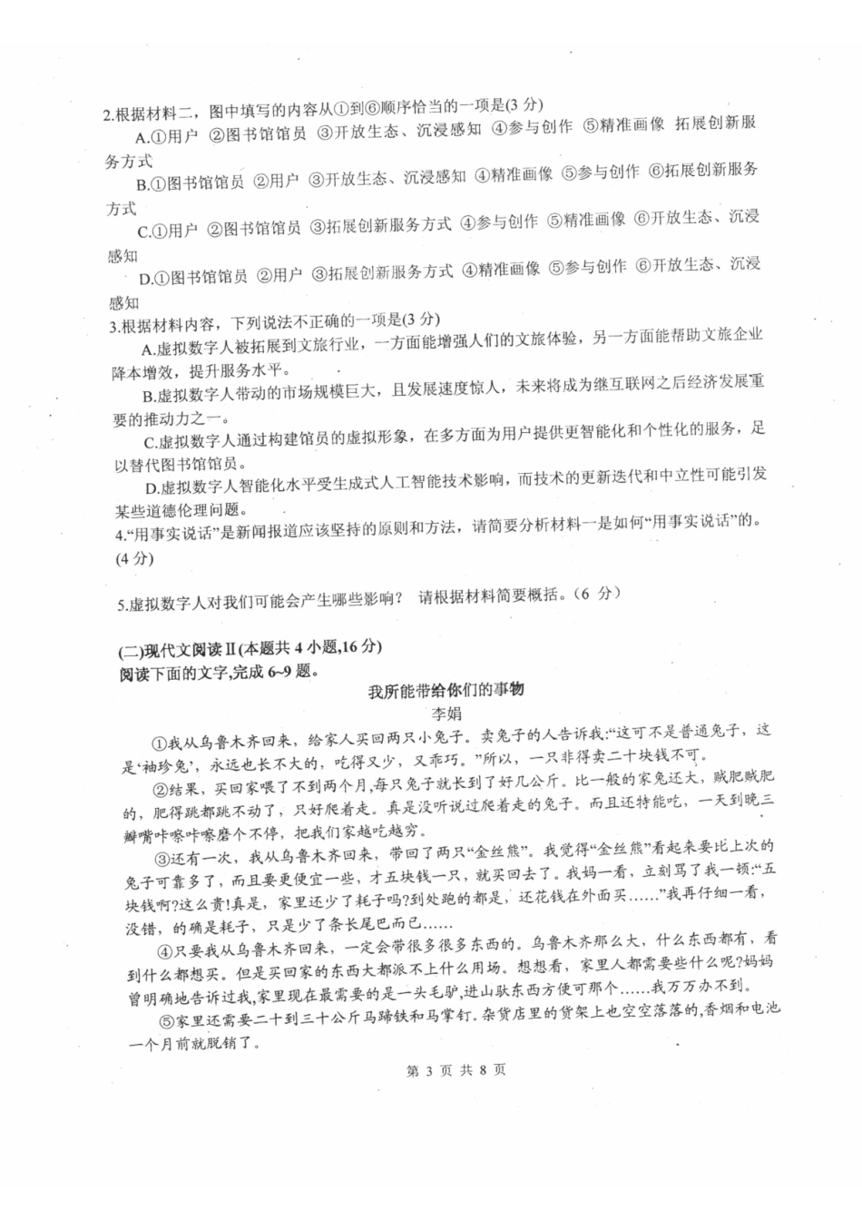 2025届四川省绵阳中学高三上学期二模考试语文试题.pdf_第3页